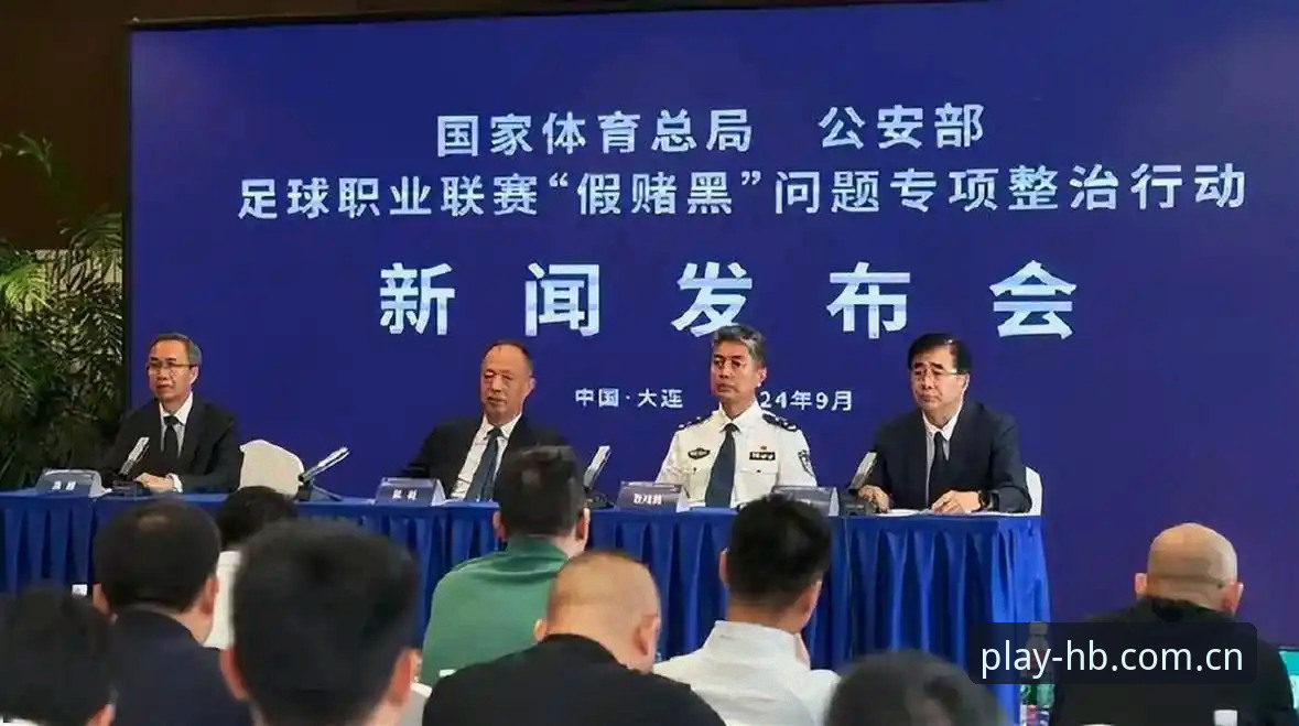 中国足协第三批禁足名单深度解析：17人终身禁赛背后的行业革命
